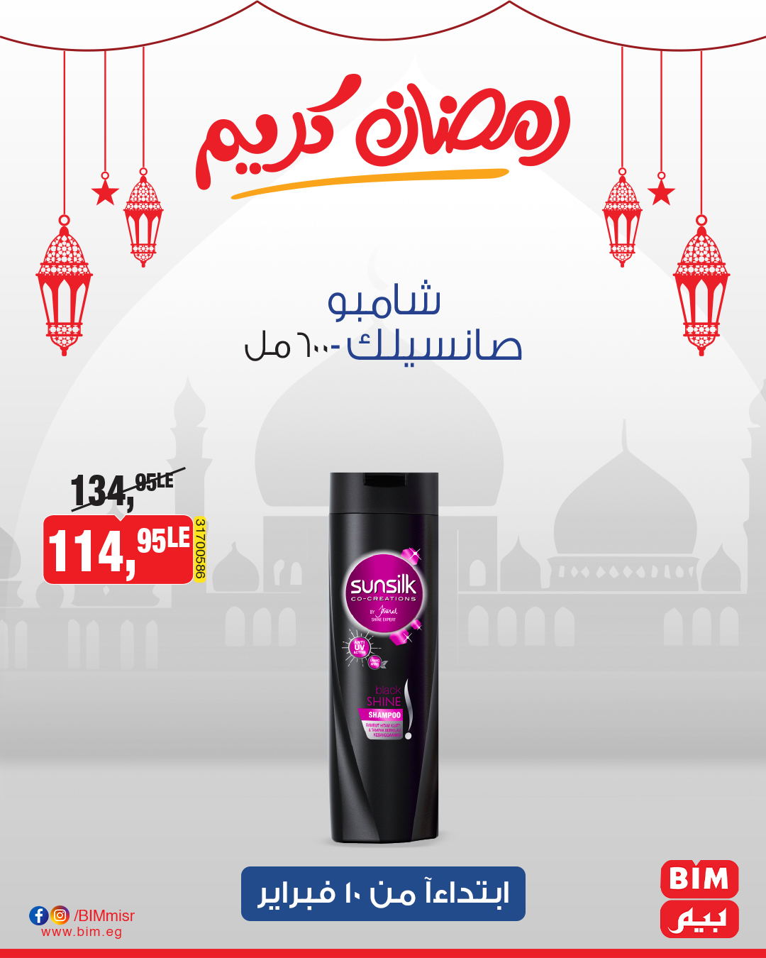 bim offers from 10feb to 10feb 2025 عروض بيم من 10 فبراير حتى 10 فبراير 2025 صفحة رقم 37